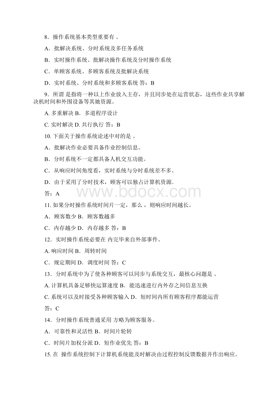 计算机操作系统题库及答案.docx_第2页