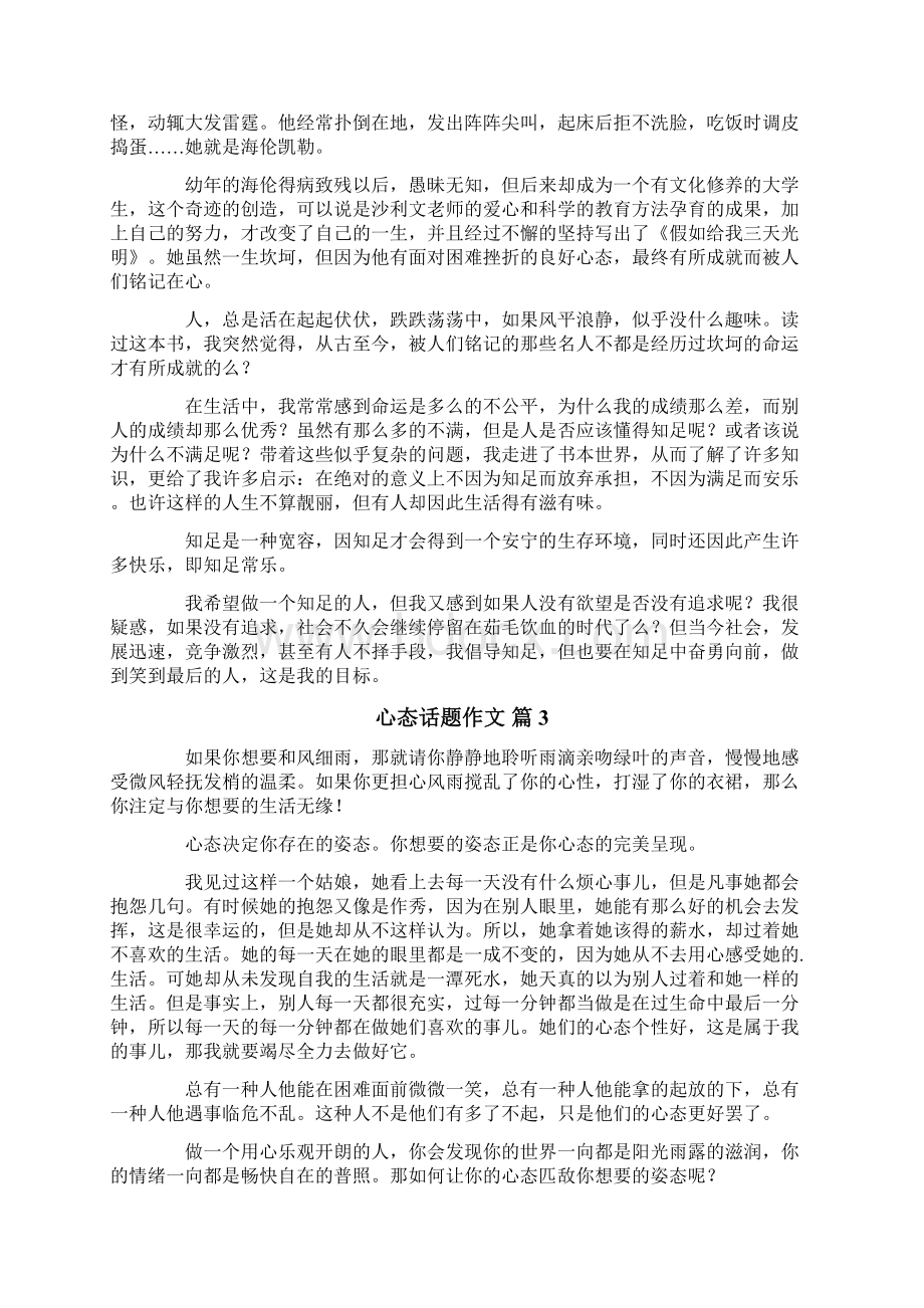 精选心态话题作文八篇.docx_第2页