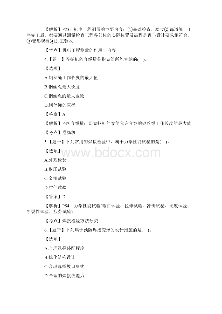 一级建造师机电实务考试真题及答案解析.docx_第2页