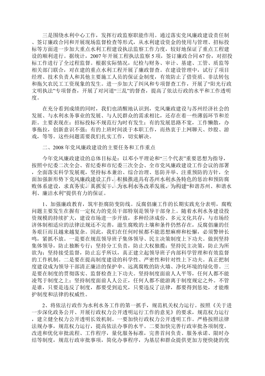 在党风廉政建设会议上的讲话NewWord格式.docx_第2页