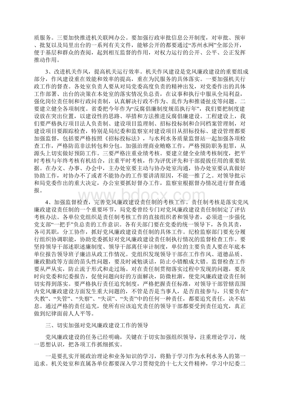 在党风廉政建设会议上的讲话NewWord格式.docx_第3页