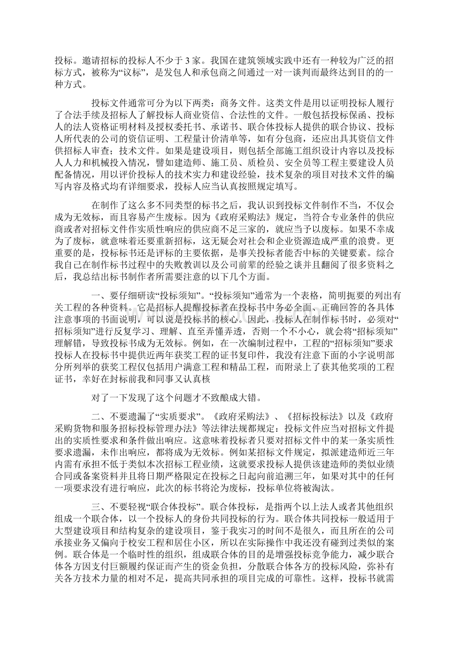 招投标的实习报告3篇Word文件下载.docx_第2页