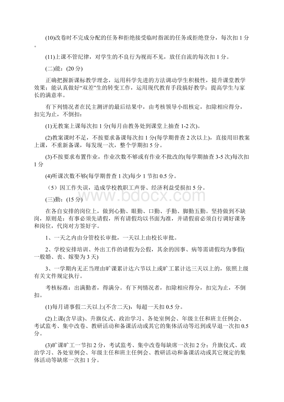 师德师风考核评估方案.docx_第2页