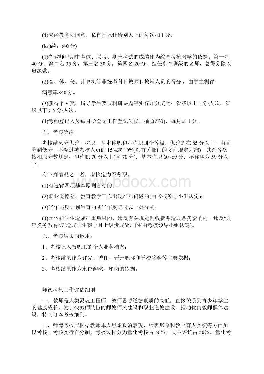 师德师风考核评估方案Word文件下载.docx_第3页