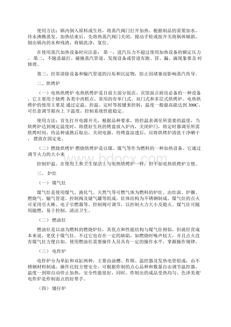 常用设备与工具的使用和保养系列教案.docx_第2页