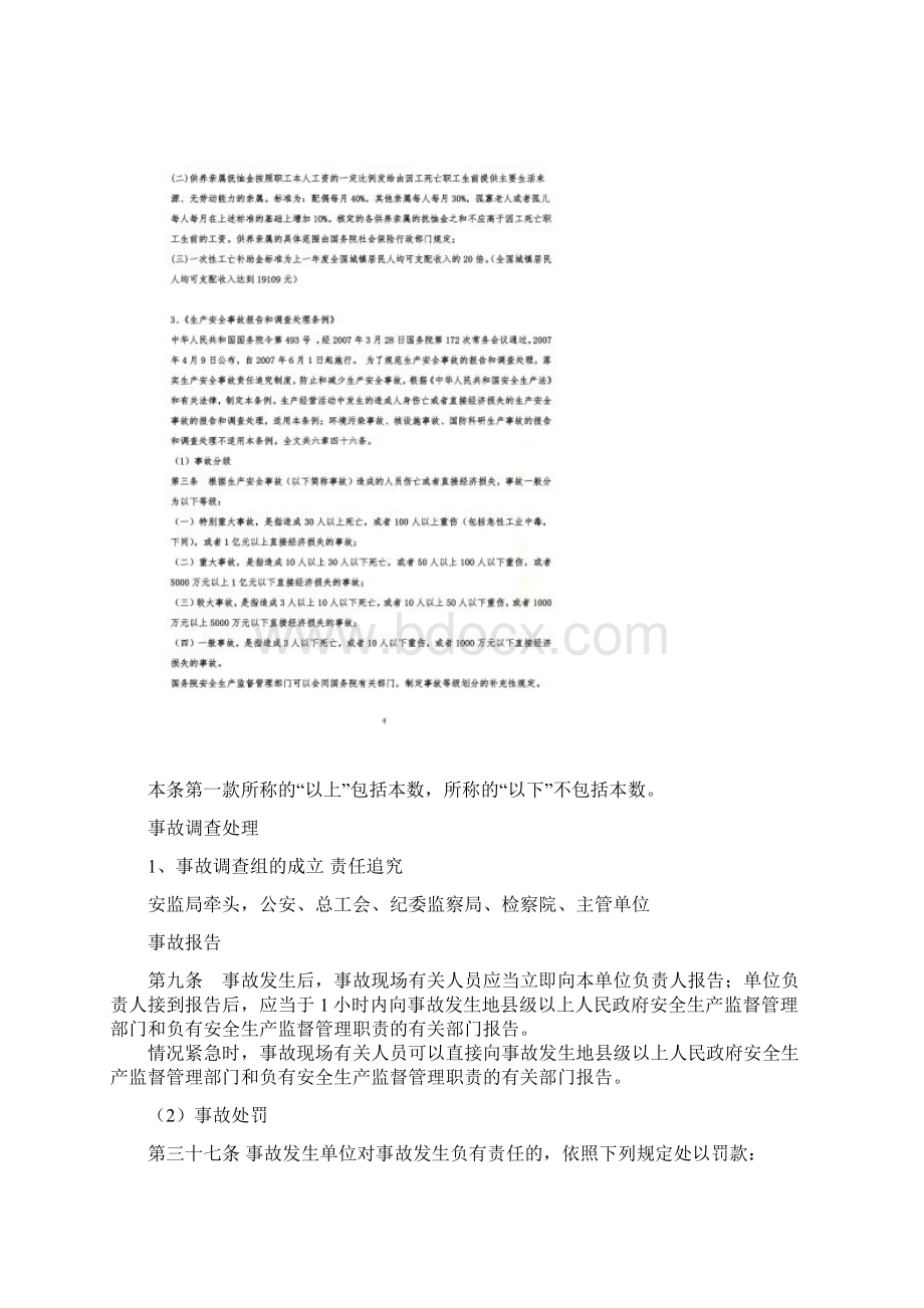 企业安全生产培训资料Word文件下载.docx_第3页