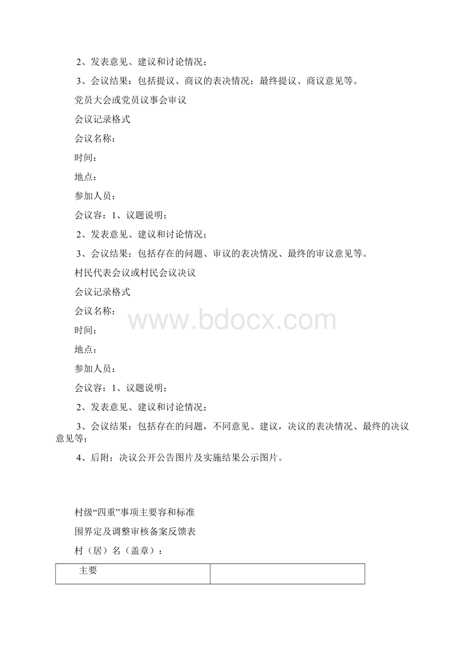 村级四重事项四议两公开工作台账模板Word文档下载推荐.docx_第2页