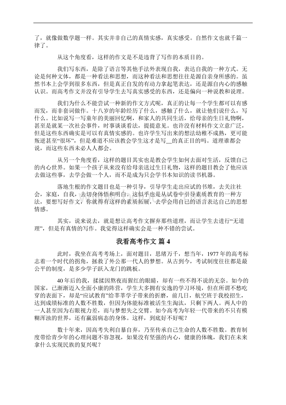 我看高考作文集合六篇Word下载.docx_第3页