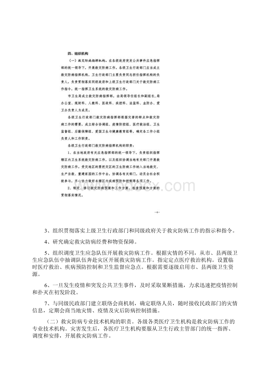 荆州市救灾防病预案文档格式.docx_第2页