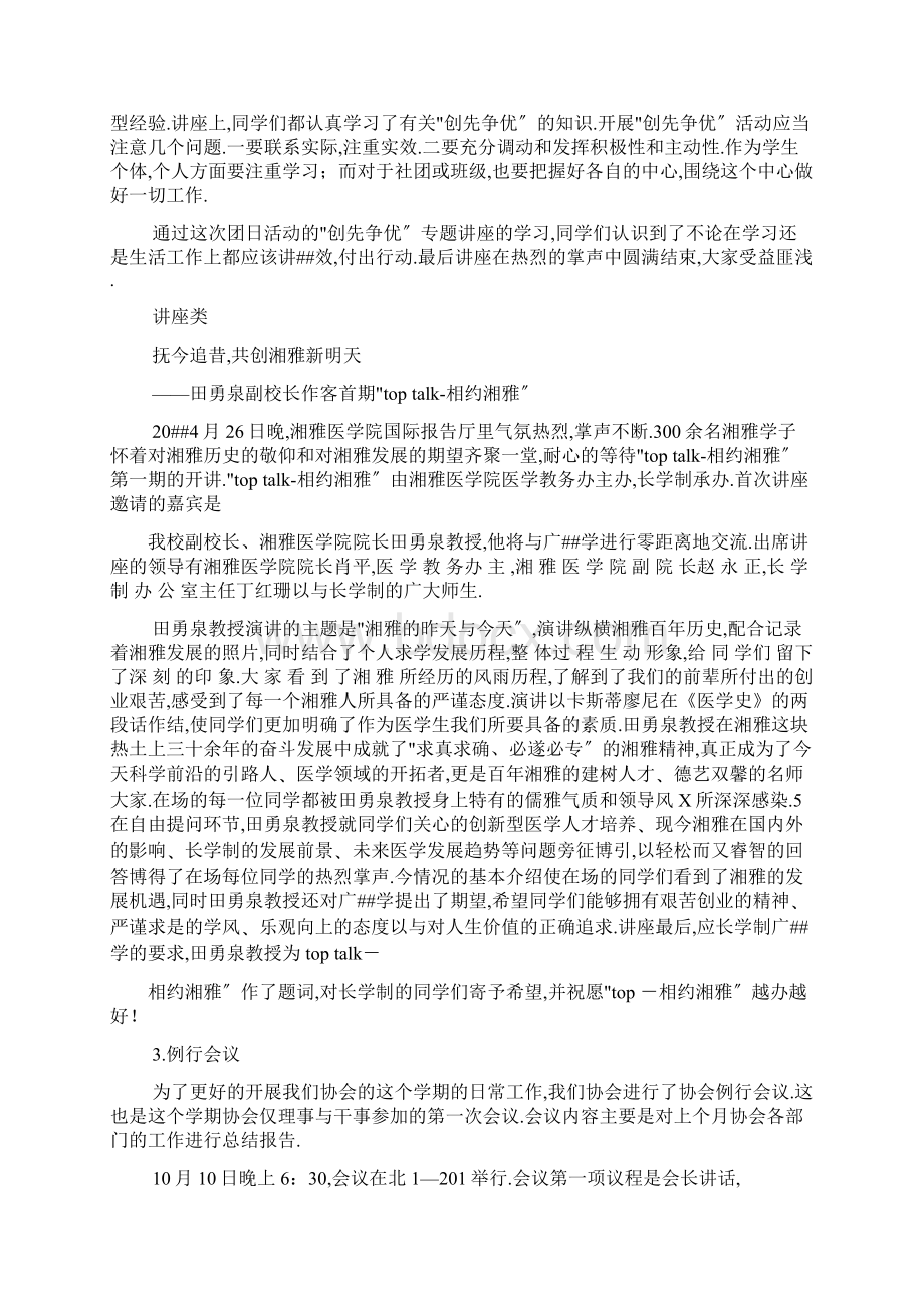 活动通讯稿结尾Word文档下载推荐.docx_第2页