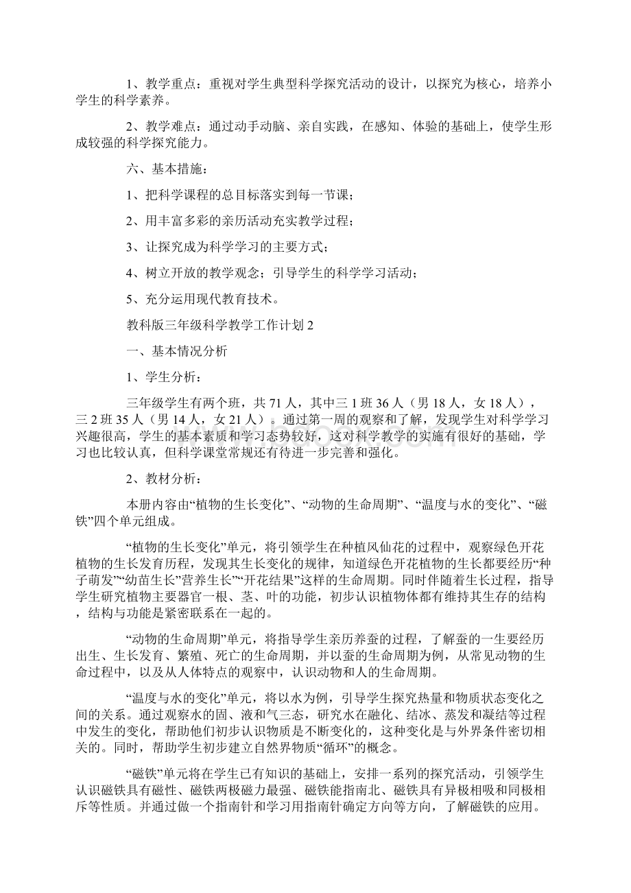 教科版三年级科学教学工作计划.docx_第2页