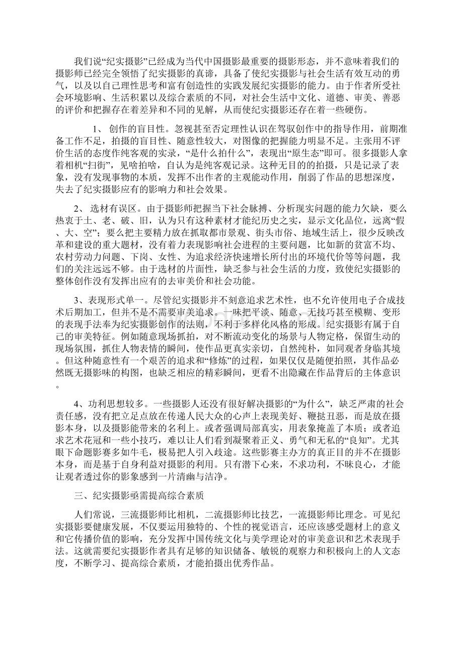 提高综合素质创新纪实摄影文档格式.docx_第3页