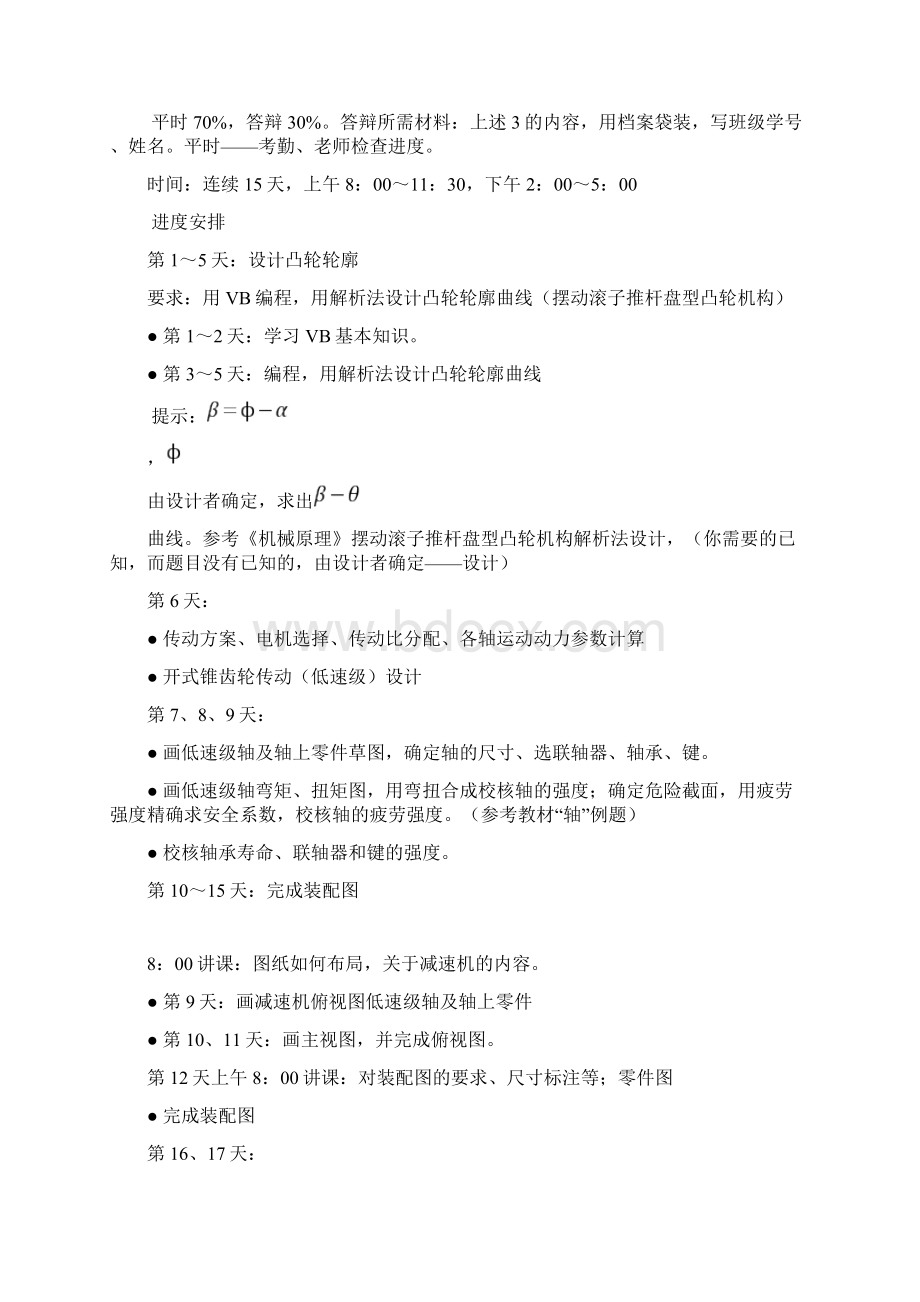 机械设计课程设计机设课设凸轮范本Word下载.docx_第3页