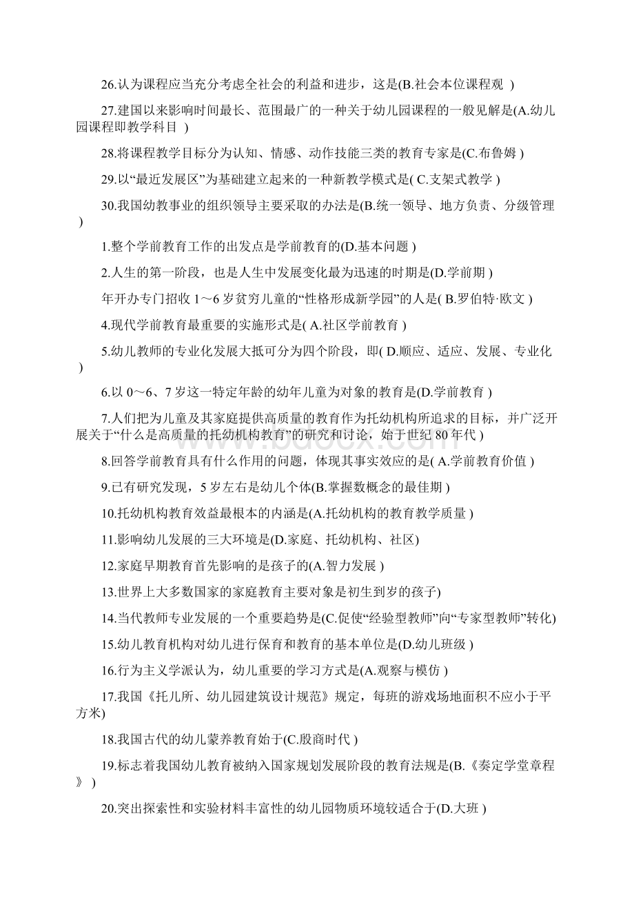 学前教育选择题.docx_第2页