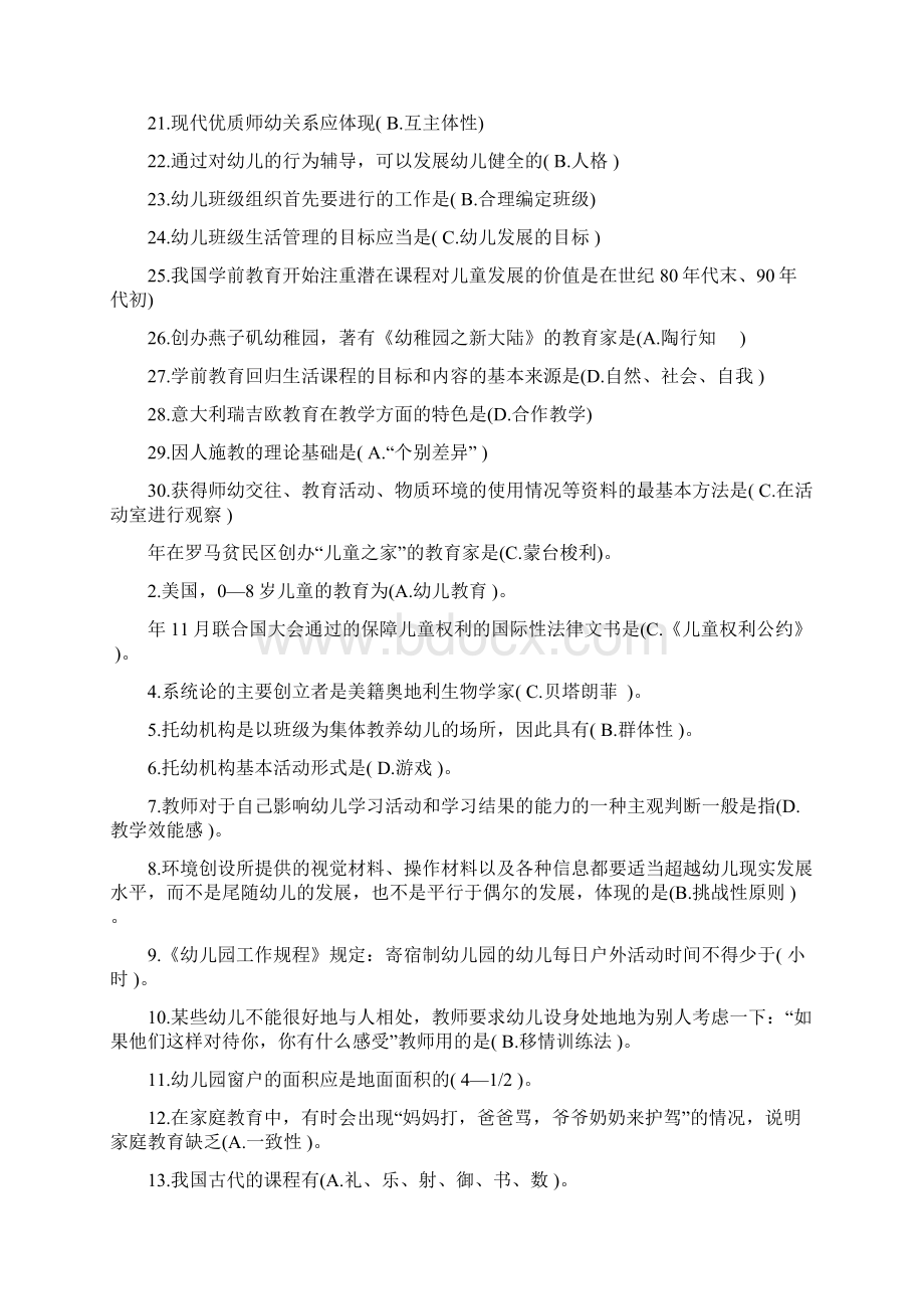 学前教育选择题.docx_第3页