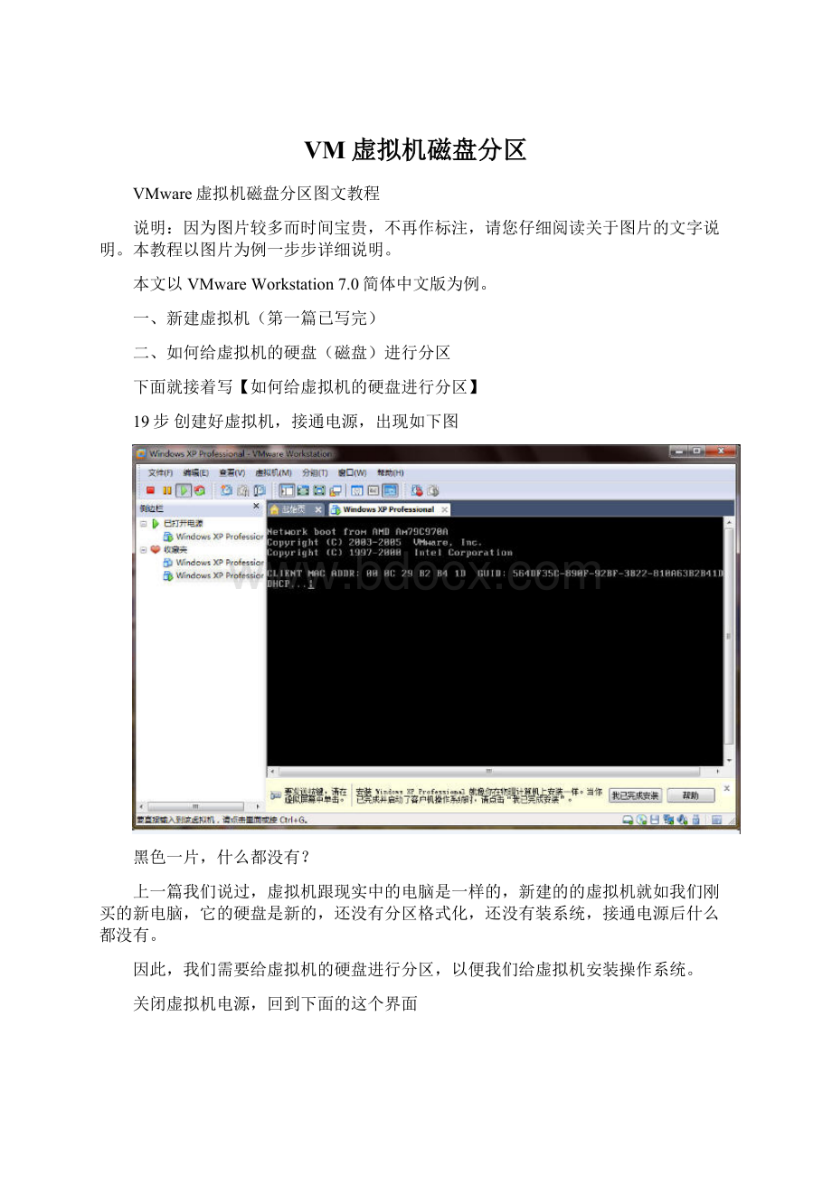 VM虚拟机磁盘分区.docx_第1页