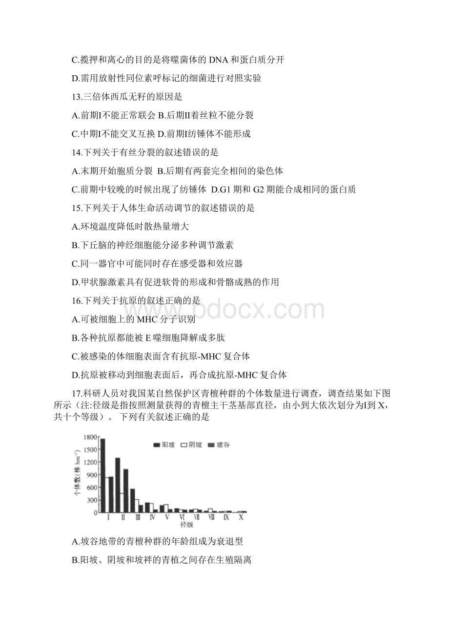 浙江省金华市十校学年高二生物下学期期末调研考试试题Word格式文档下载.docx_第3页