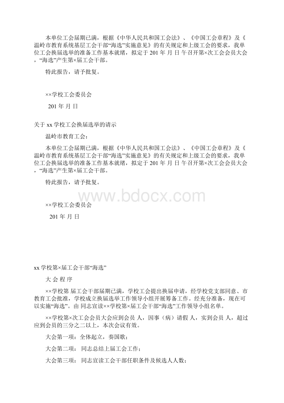 学校工会干部海选材料Word文件下载.docx_第2页