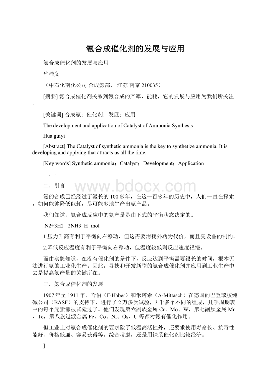 氨合成催化剂的发展与应用Word文档格式.docx