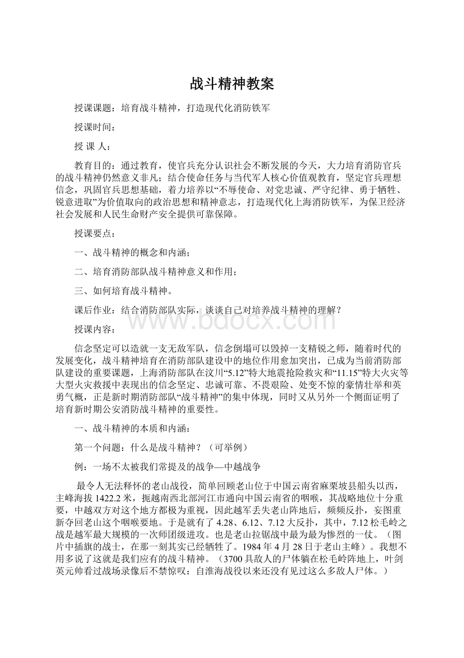 战斗精神教案.docx_第1页