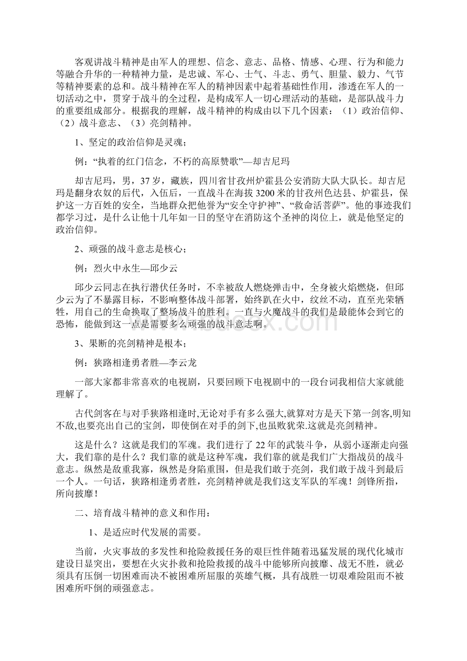 战斗精神教案.docx_第2页