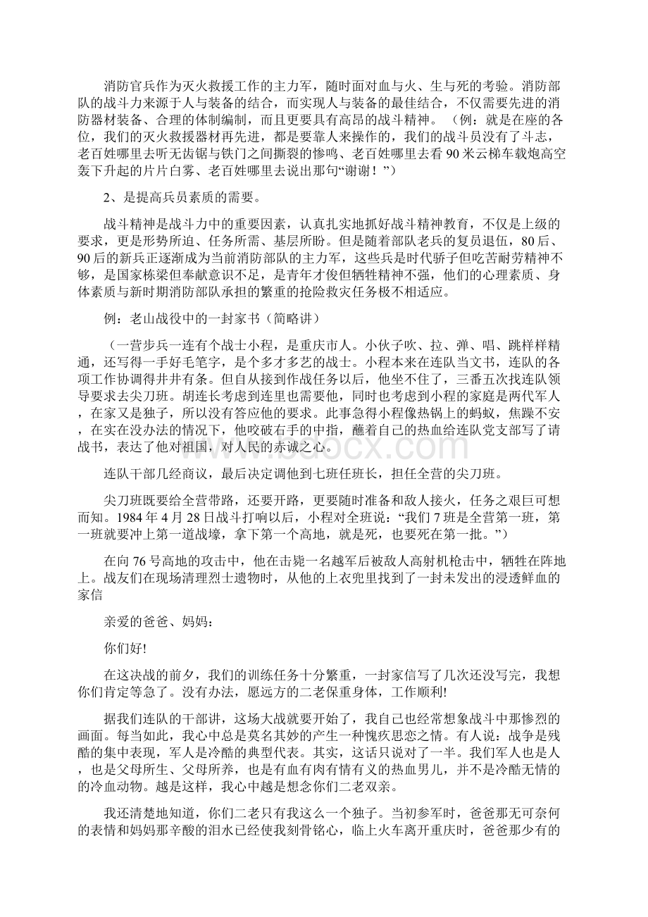 战斗精神教案.docx_第3页