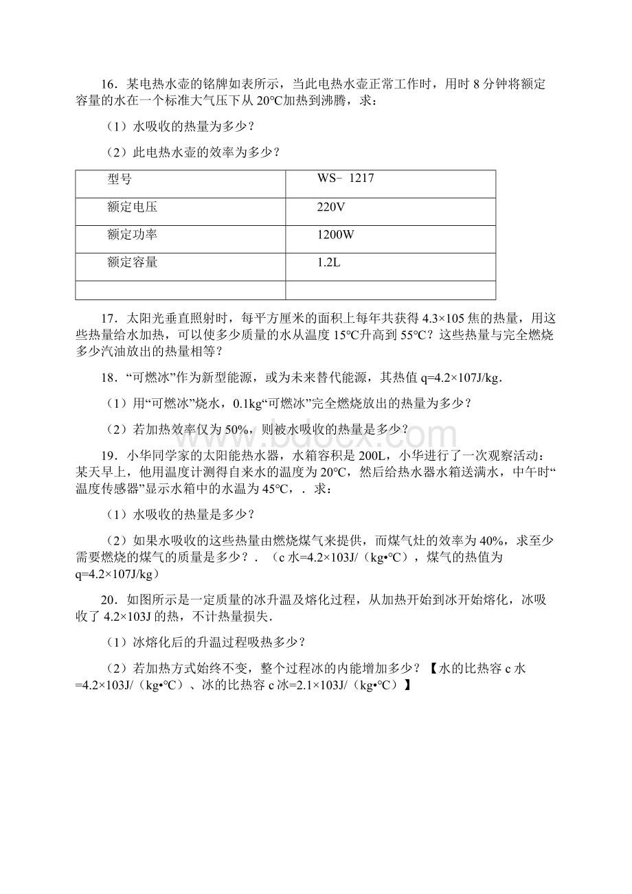 热量计算组卷含答案.docx_第3页