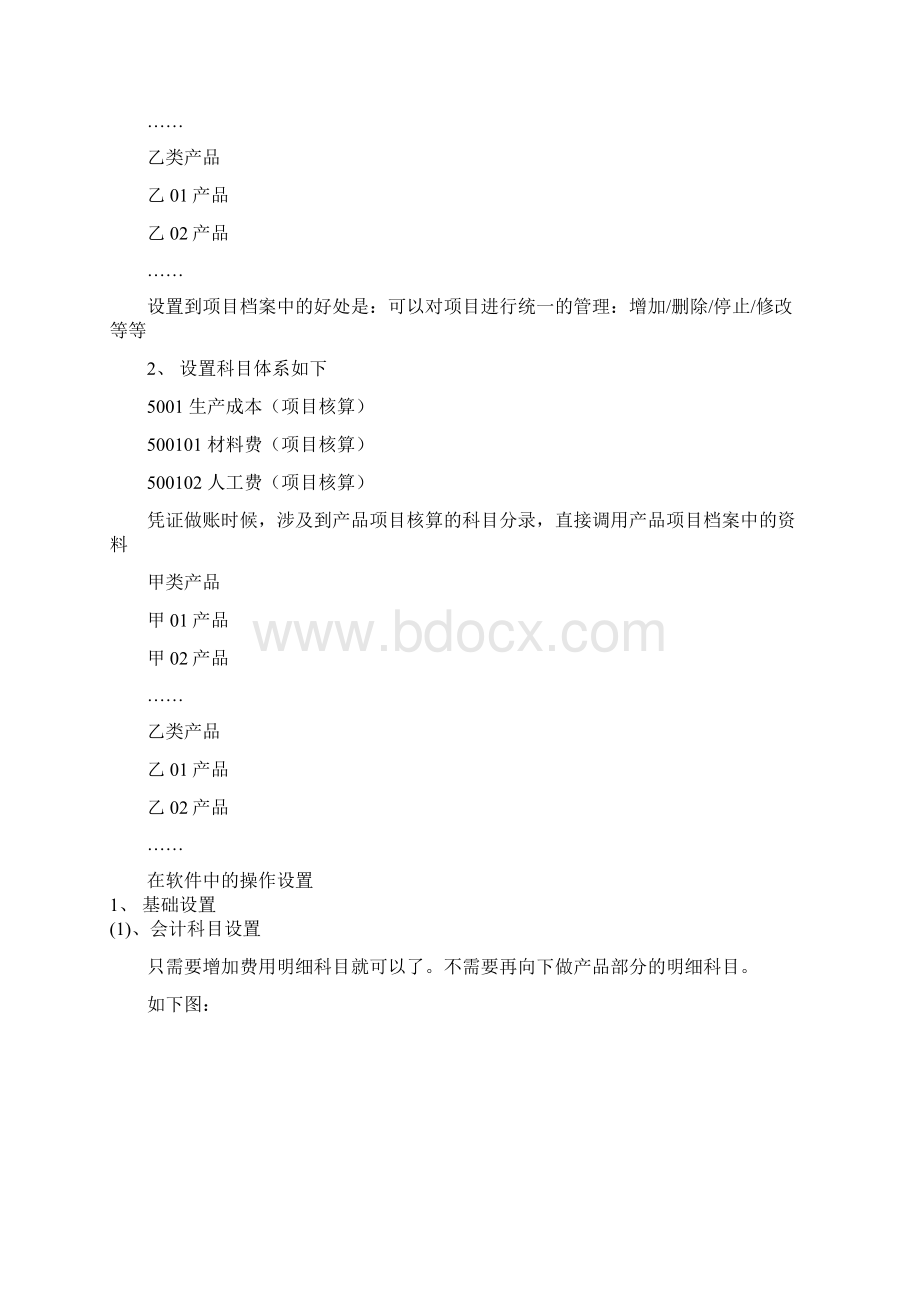 用友T3项目核算的意义及方法Word格式.docx_第2页