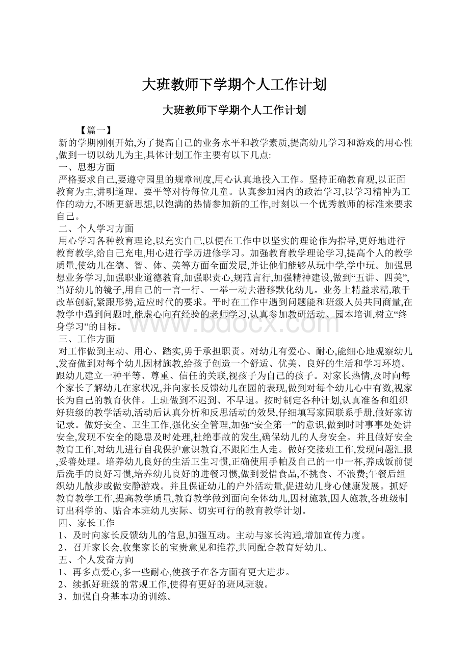 大班教师下学期个人工作计划.docx_第1页