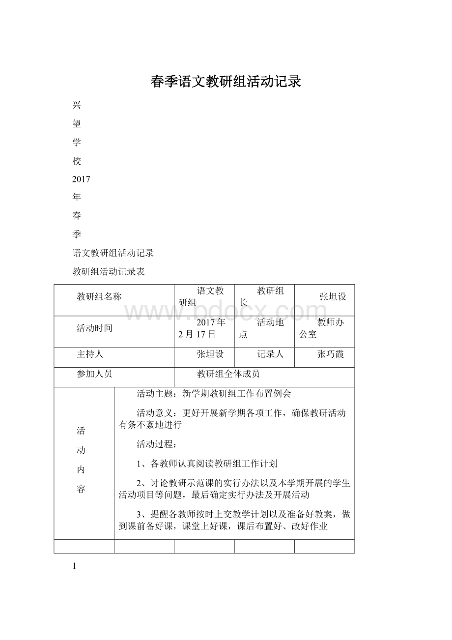 春季语文教研组活动记录Word文件下载.docx_第1页