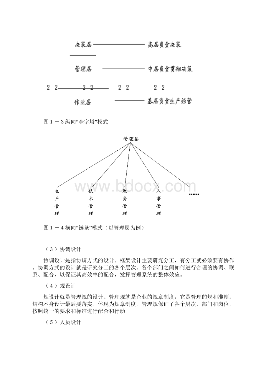 现代企业组织设计Word文档格式.docx_第3页