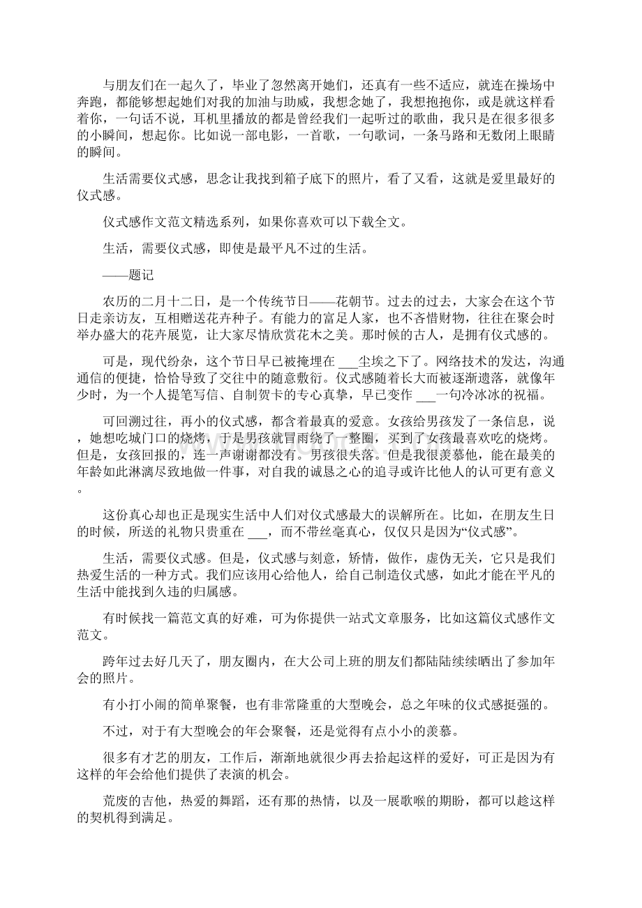 仪式感作文范文Word文件下载.docx_第3页