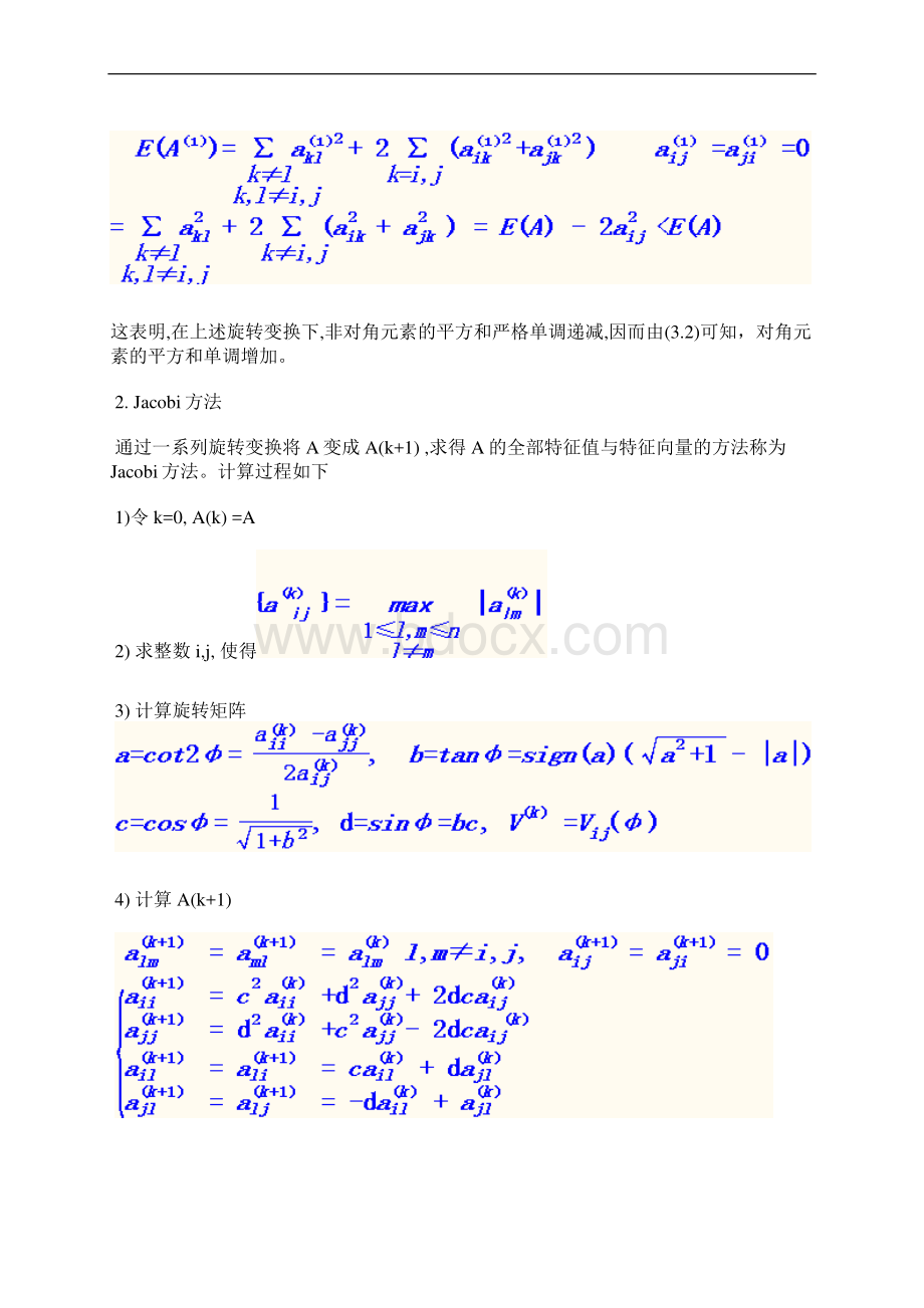 雅克比矩阵Jacobi.docx_第3页