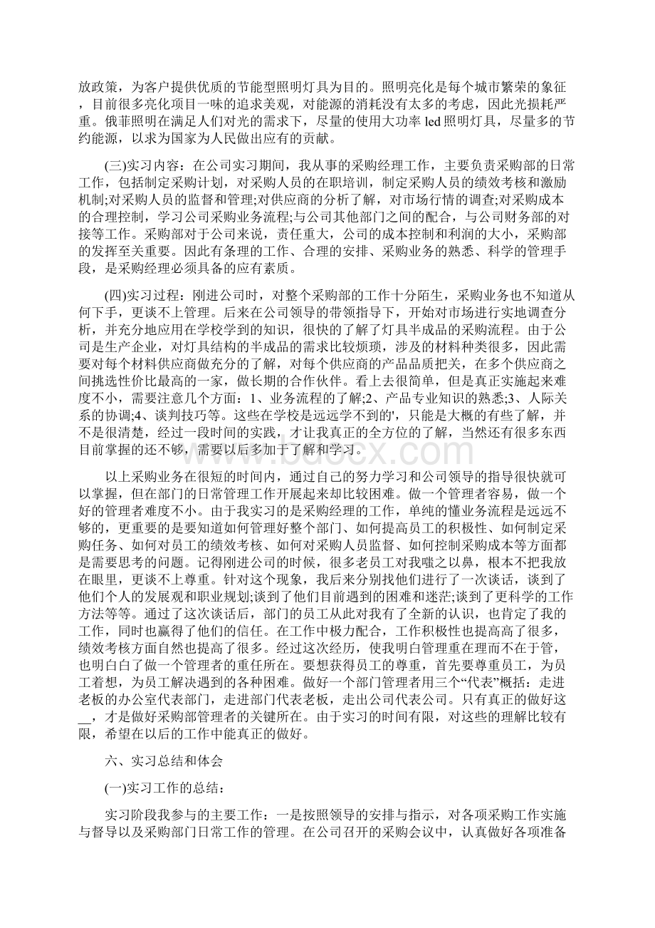 物资部顶岗实习报告范文.docx_第2页