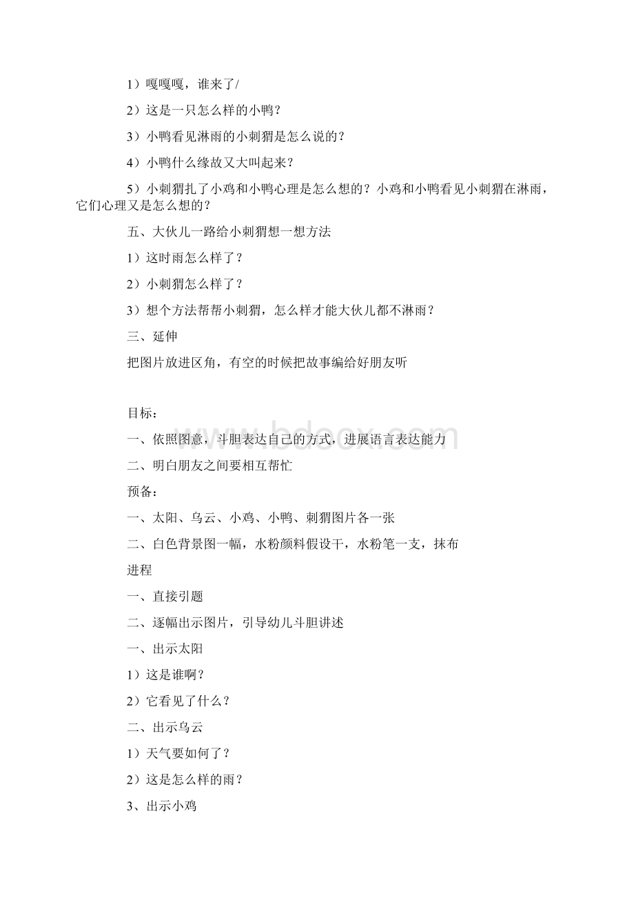 小班语言下雨了教学设计1Word格式文档下载.docx_第2页