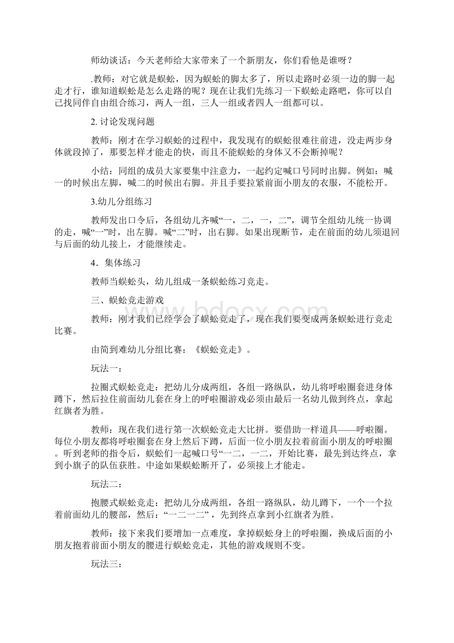 大班教案《蜈蚣竞走》Word格式文档下载.docx_第2页