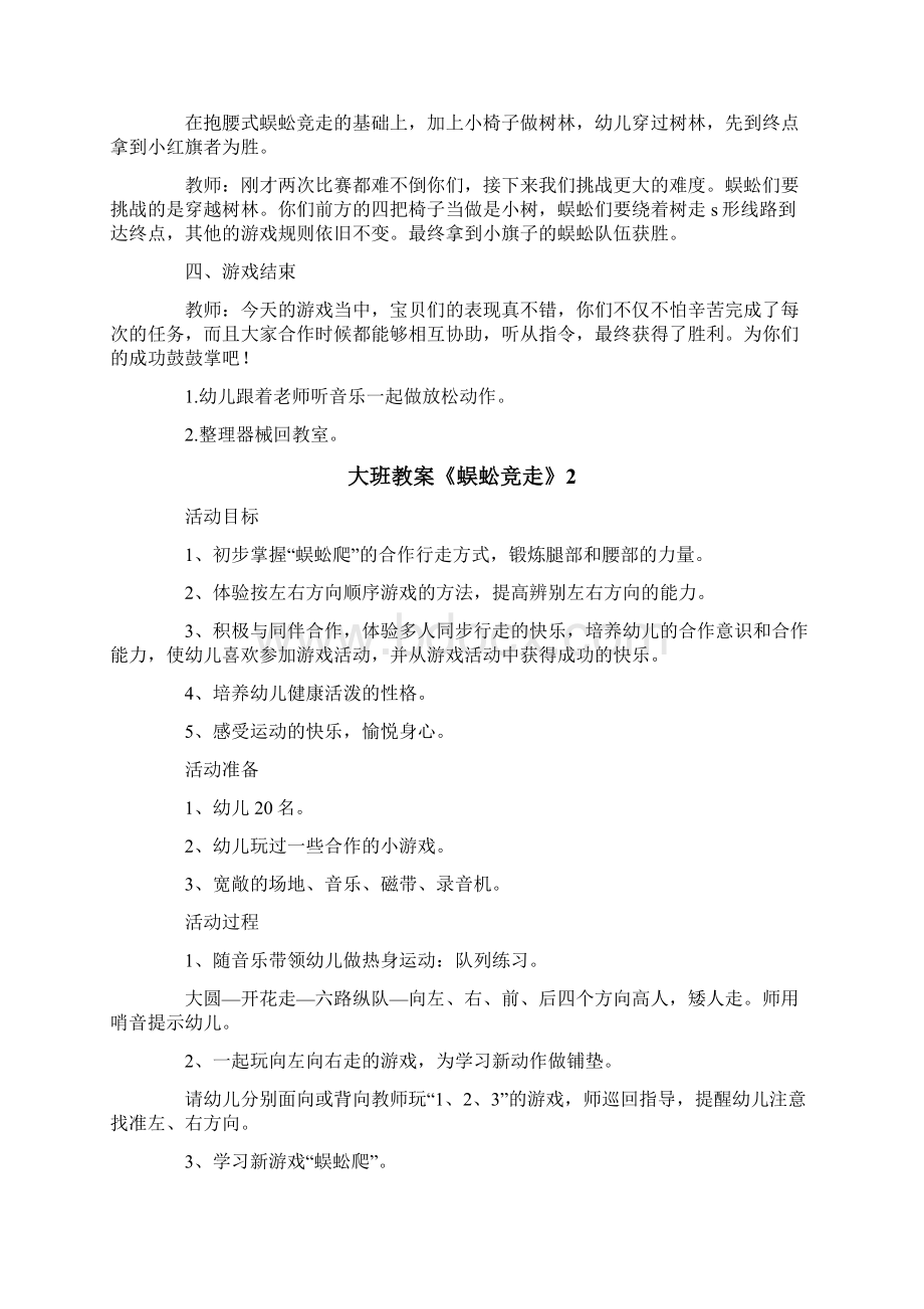 大班教案《蜈蚣竞走》Word格式文档下载.docx_第3页