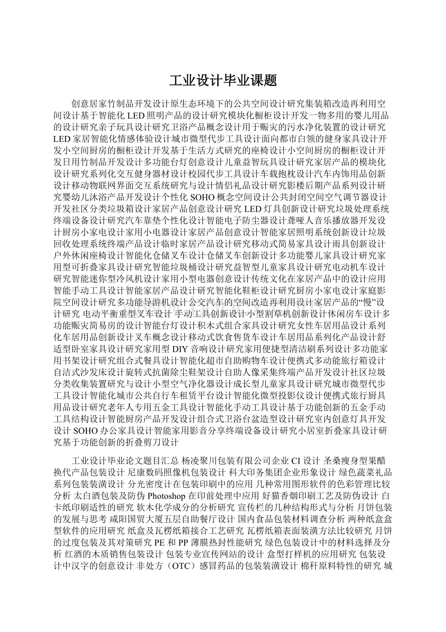 工业设计毕业课题Word格式.docx_第1页