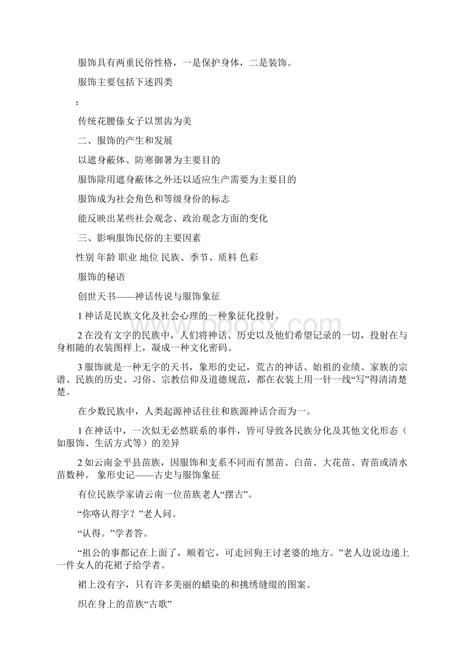 民俗作文之中外民俗文化心得体会.docx_第3页