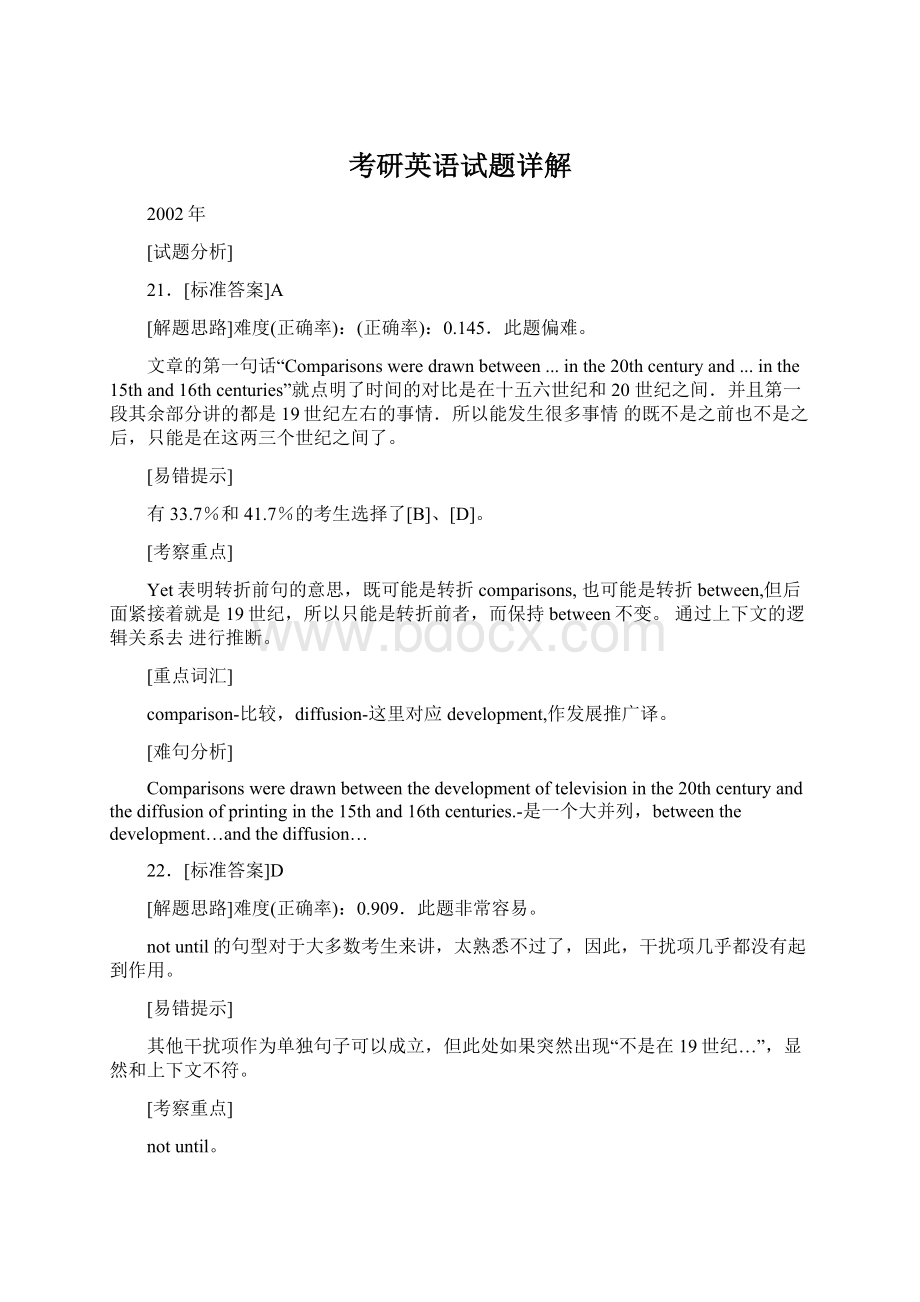 考研英语试题详解Word格式文档下载.docx