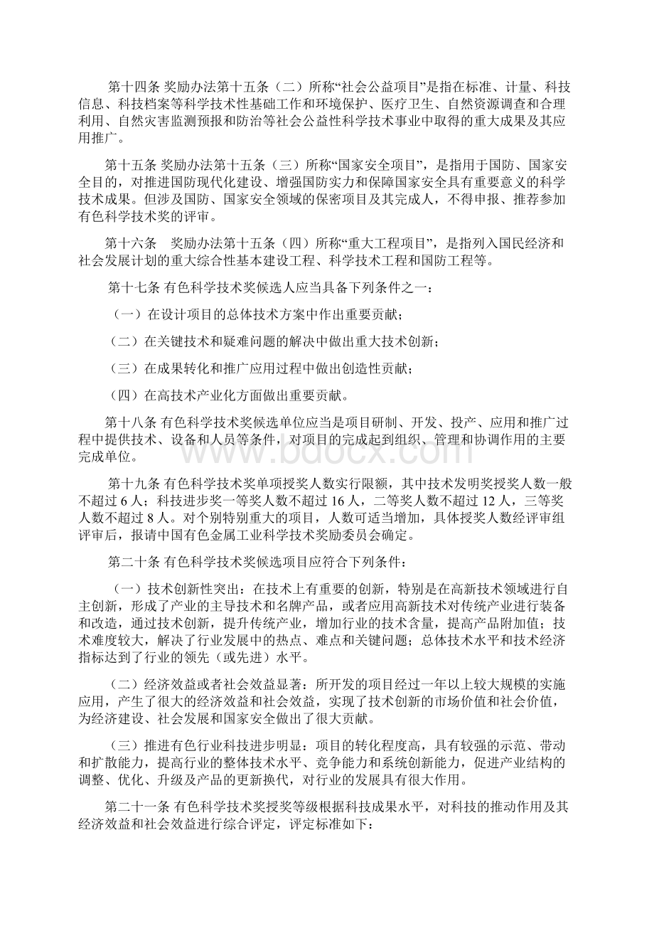 办法中国有色金属业科学技术奖励办法.docx_第3页
