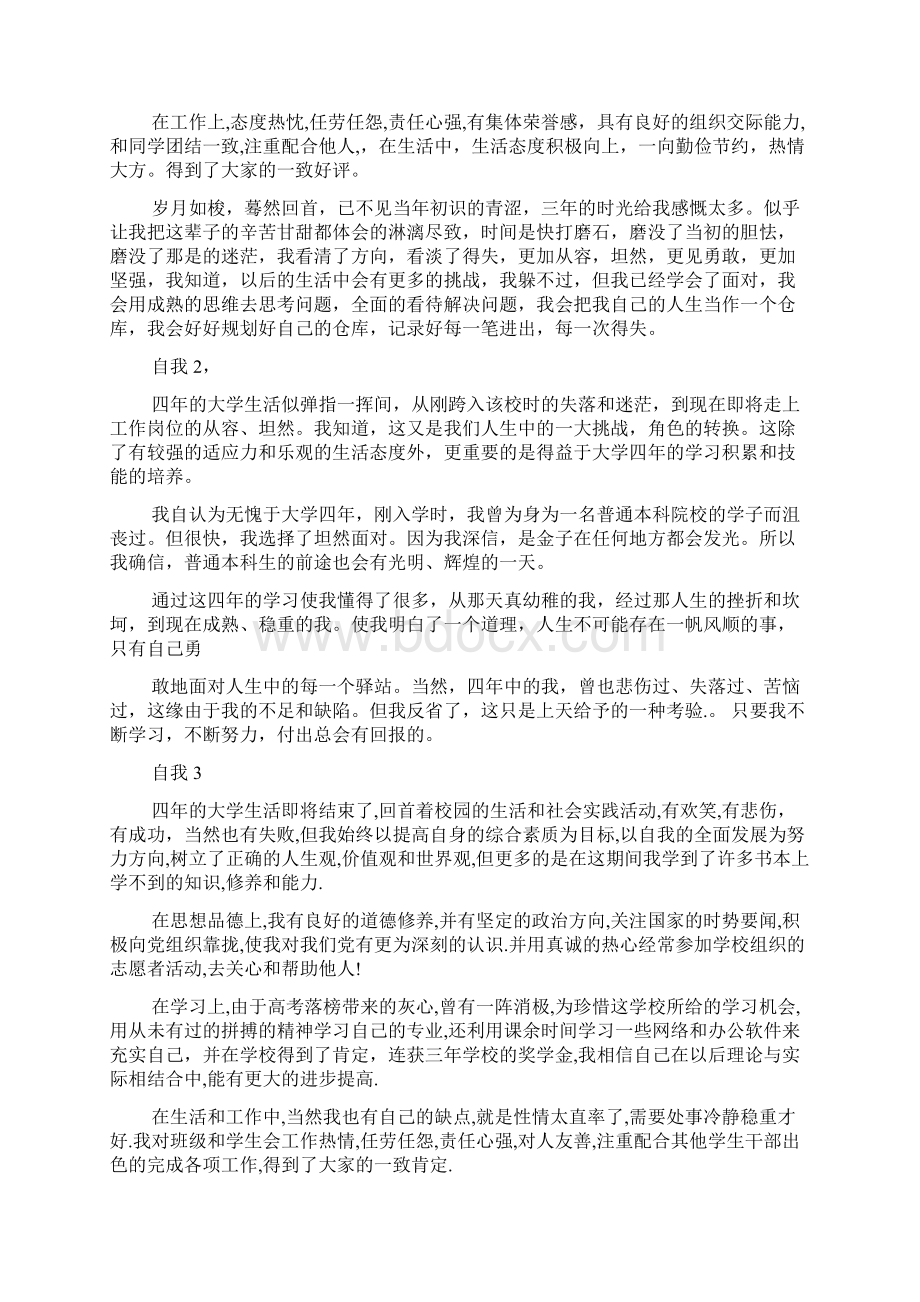 大学生毕业登记表自我鉴定多篇Word下载.docx_第3页