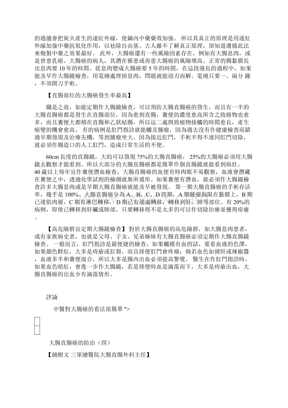 直肠癌中药处方偏方.docx_第2页