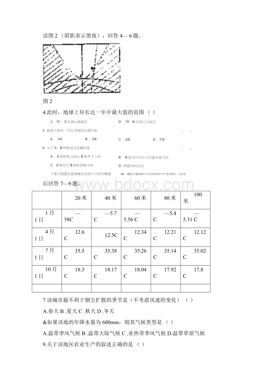 吉林省长春市高中毕业班第一次调研测试.docx_第2页