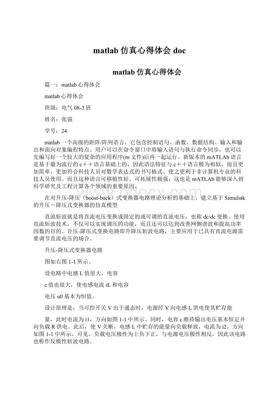 matlab仿真心得体会docWord文档格式.docx