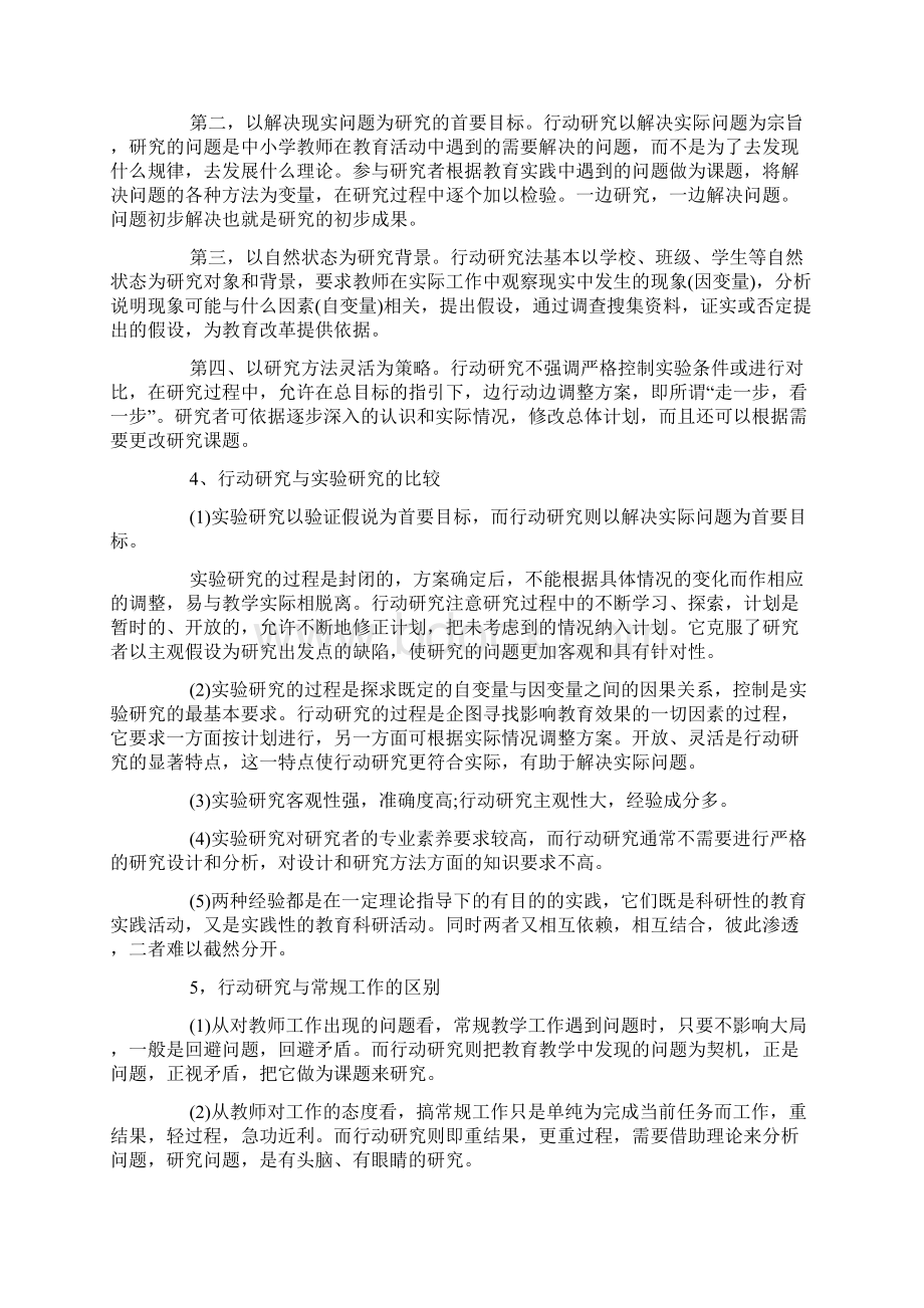 研究方法的选择.docx_第2页