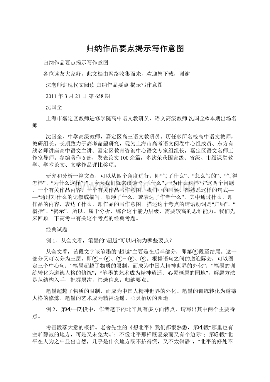 归纳作品要点揭示写作意图.docx