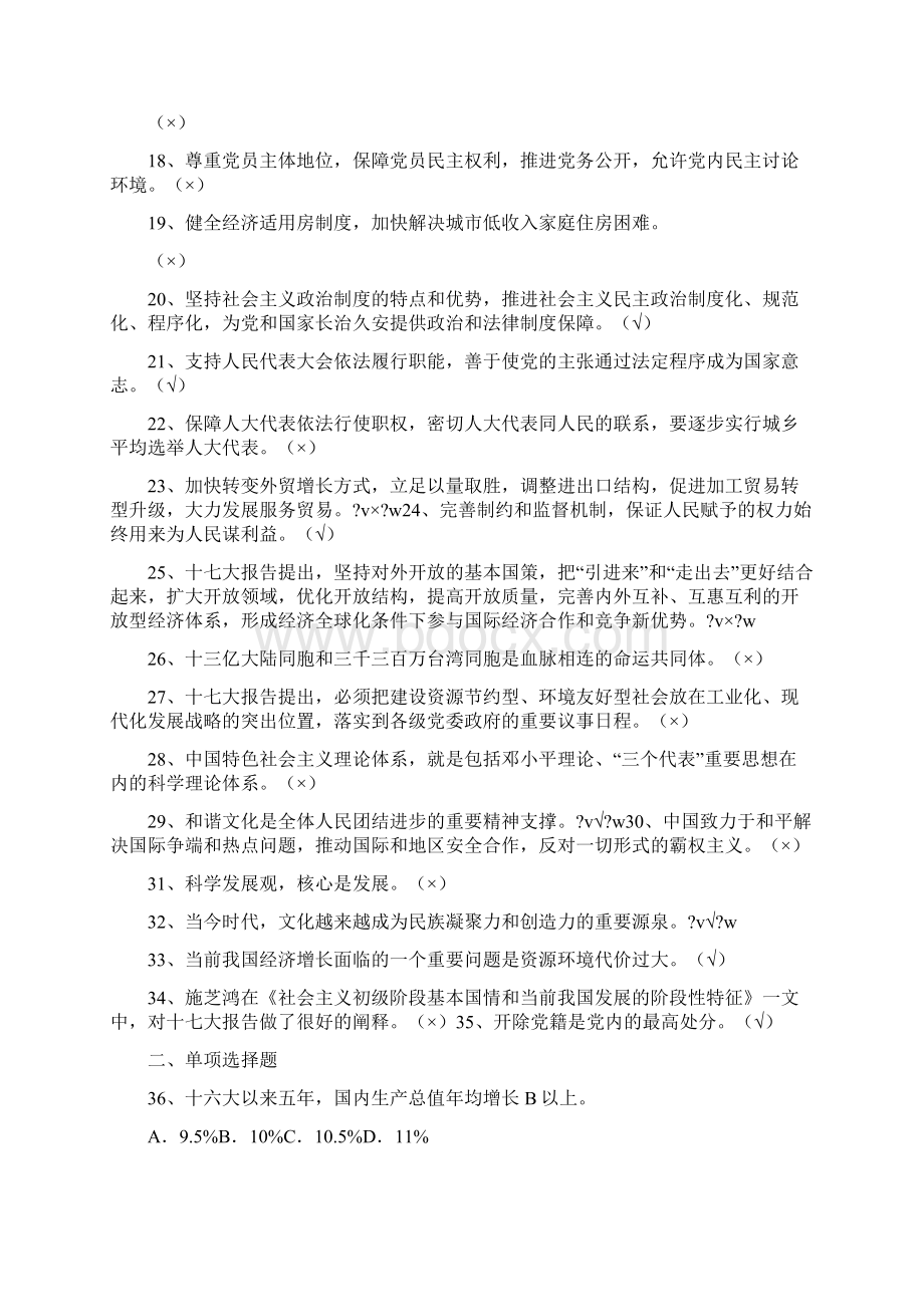 国资委系统知识测试题Word文档下载推荐.docx_第2页