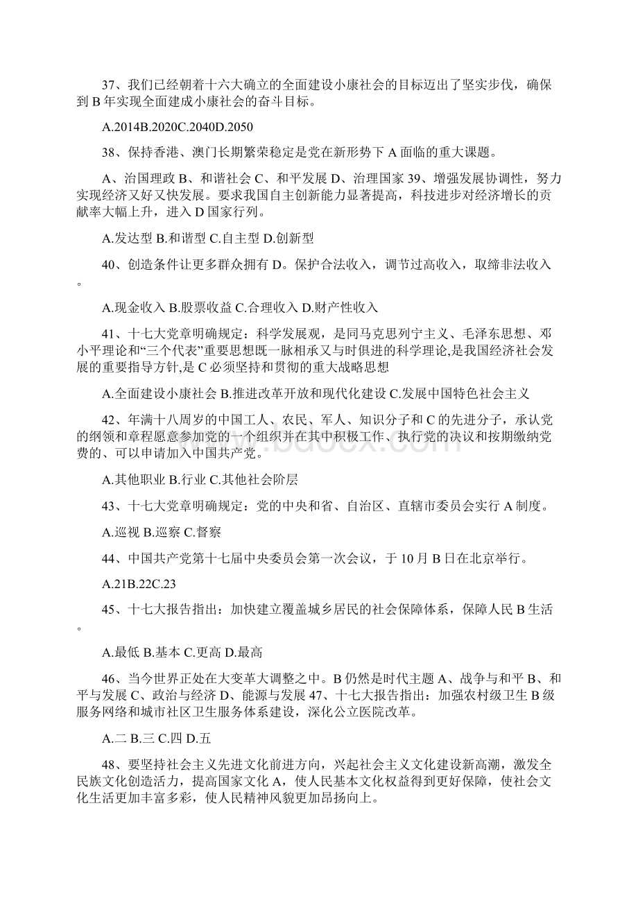 国资委系统知识测试题.docx_第3页