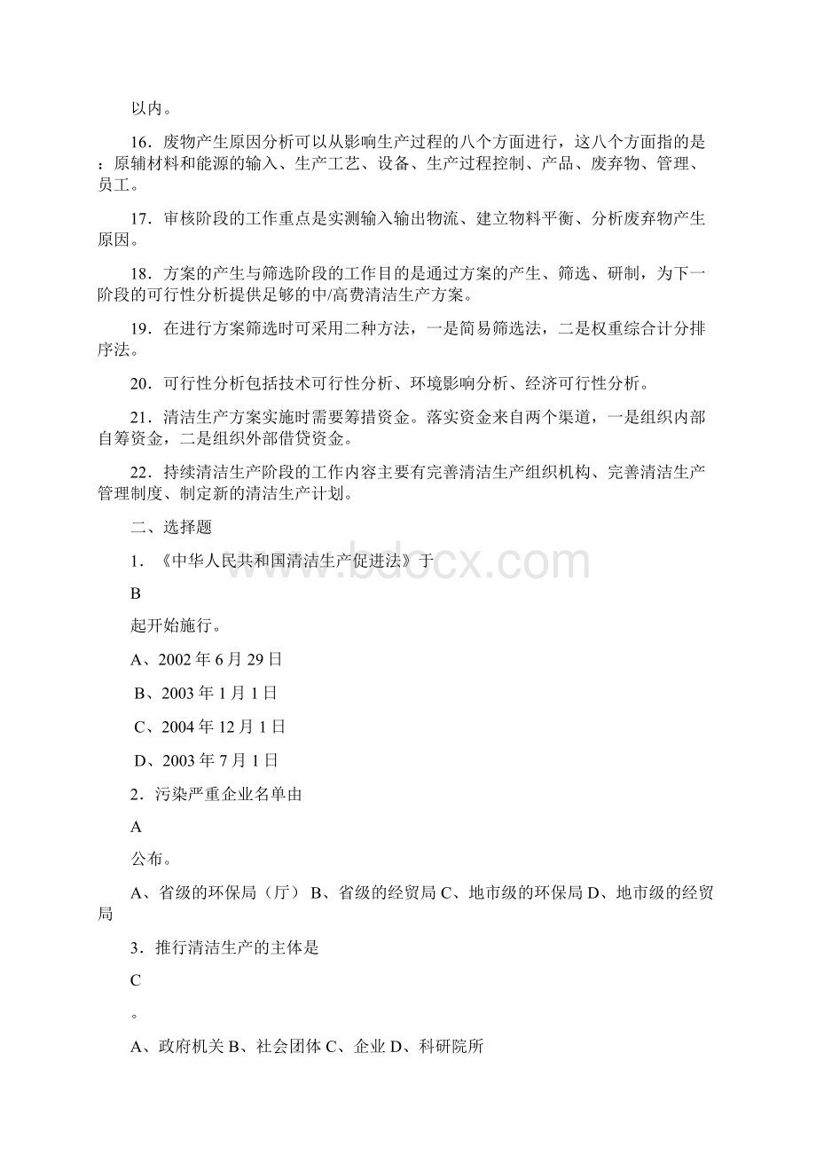 清洁生产考试试题及答案Word文档格式.docx_第3页